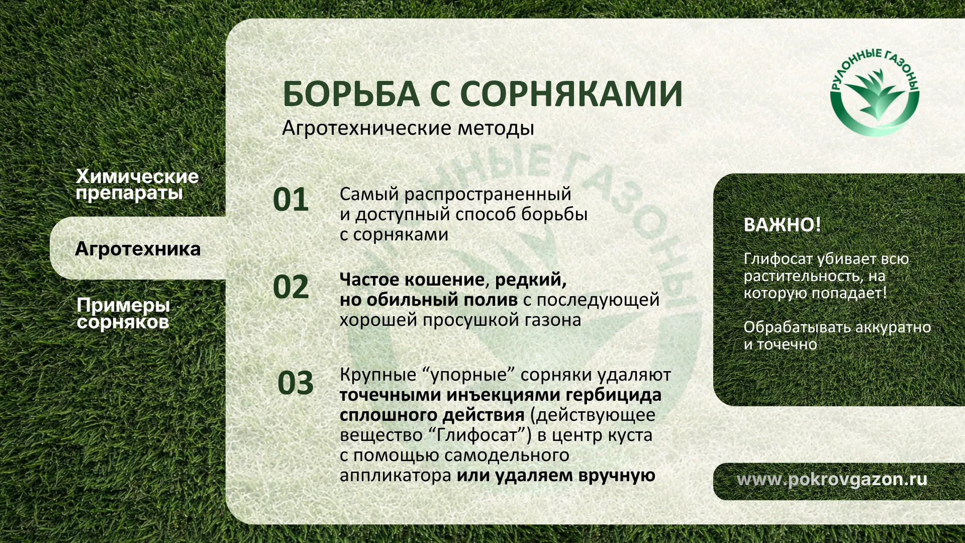Страница 3 инструкции по борьбе с сорняками
