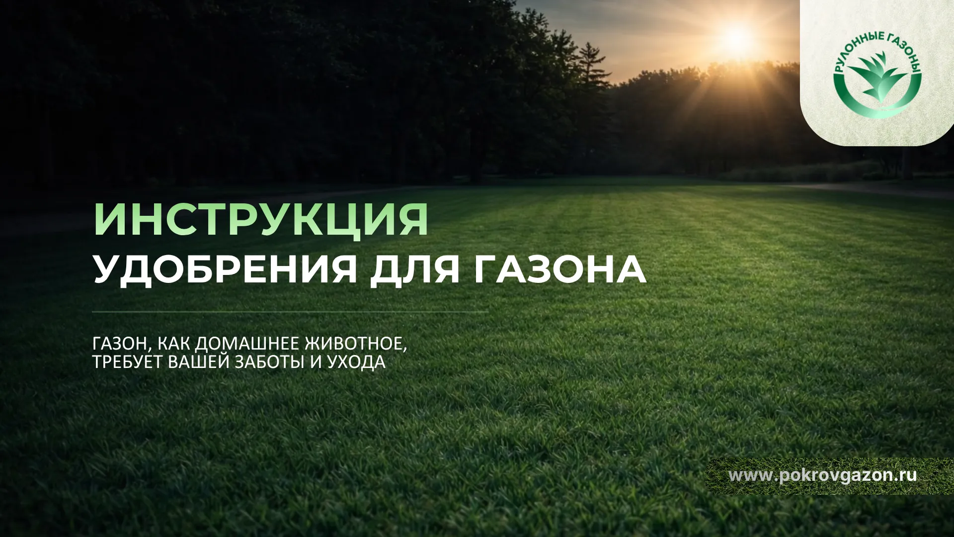 Страница 1 инструкции по применению удобрений