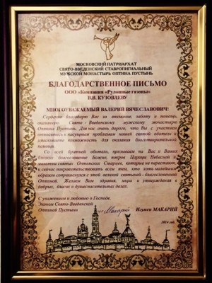 Благодарственное письмо