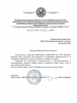 Благодарственное письмо
